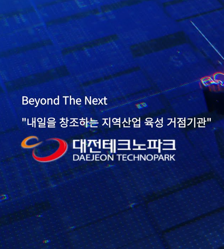 대전테크노파크 홍보영상